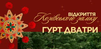 У Козові відновили замок Потоцьких