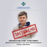 СБУ дотиснула справу очільника фонду, який фінансував агресію проти України