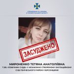 У Тернополі засудили помічницю окупаційного суду, яка продалася ворогу за посаду