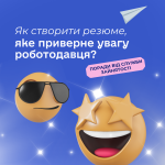 Як створити резюме, яке приверне увагу роботодавця? Поради від фахівців служби зайнятості Тернопільщини