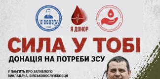 Тернополяни здаватимуть кров в пам’ять військовослужбовця і викладача ТНПУ Володимира Брославського