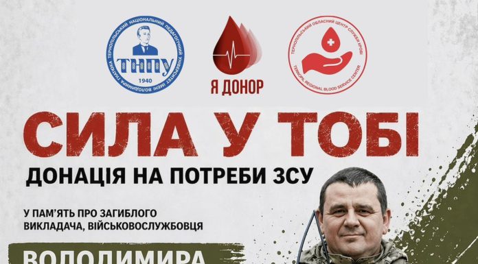 Тернополяни здаватимуть кров в пам’ять військовослужбовця і викладача ТНПУ Володимира Брославського
