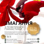 Понад 120 учасників з’їдуться до Тернополя на змагання з повітряної гімнастики