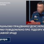 Уродженцю Тернополя повідомили про підозру у державній зраді