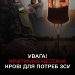 У Тернополі критично не вистачає крові для поранених військових