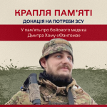 Тернополян запрошують здати кров в пам’ять про бойового медика «Фантома»
