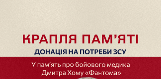 Тернополян запрошують здати кров в пам’ять про бойового медика «Фантома»