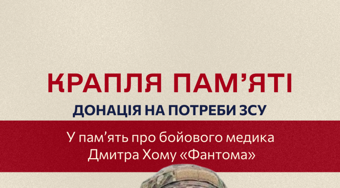 Тернополян запрошують здати кров в пам’ять про бойового медика «Фантома»