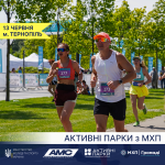 У Тернополі відбудеться масштабний благодійний забіг на підтримку реабілітації ветеранів