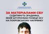 За матеріалами СБУ в Тернополі судитимуть зрадника, який воював на боці російських окупантів