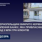 На Тернопільщині керівниця банку привляснювала гроші клієнтів