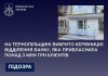 На Тернопільщині керівниця банку привляснювала гроші клієнтів
