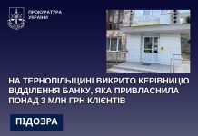 На Тернопільщині керівниця банку привляснювала гроші клієнтів