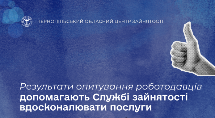 Потреби роботодавців у кадрах: результати опитування допомагають службі зайнятості вдосконалювати послуги