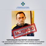 За матеріалами СБУ заочний вирок отримав черговий російський гауляйтер з тимчасово окупованих територій Запоріжжя
