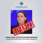 СБУ заочно повідомила про підозру російській «волонтерці»