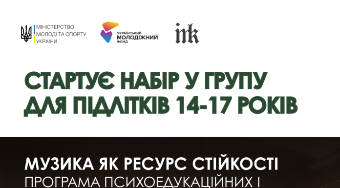 У Тернополі стартує проєкт «Музика як ресурс стійкості» для підлітків