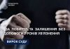 7 років ув’язнення за побиття та залишення без допомоги — апеляційний суд погодився із доводами прокурорів