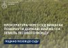 Прокуратура через суд вимагає повернути державі майже 5 га земель лісового фонду, які опинилися у комунальній власності