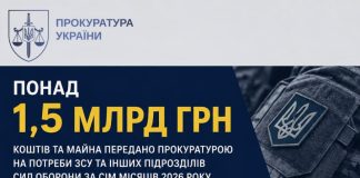 Понад 1,5 млрд грн: від кримінальних проваджень – до потреб фронту