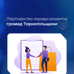 Співпраця Служби зайнятості та громад Тернопільщини
