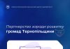 Співпраця Служби зайнятості та громад Тернопільщини