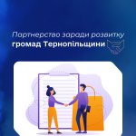 Співпраця Служби зайнятості та громад Тернопільщини