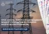 За втручання прокуратури до бюджету повернули понад 400 тис грн переплачених лікарнею за електроенергію