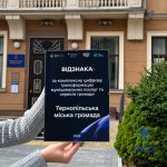 Тернопільська міська рада отримала відзнаку за цифрову трансформацію муніципальних послуг