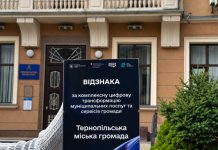 Тернопільська міська рада отримала відзнаку за цифрову трансформацію муніципальних послуг